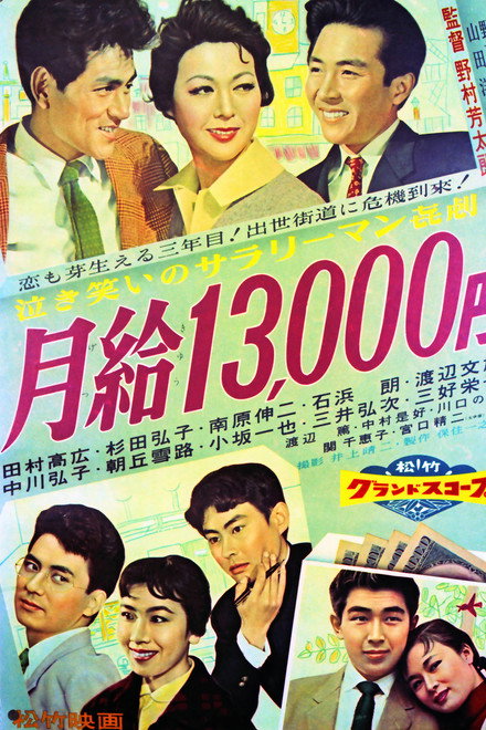 Monthly Salary: 13,000 Yen