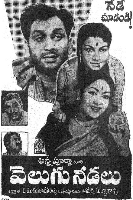 Velugu Needalu