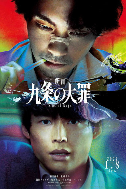 Sins of Kujo