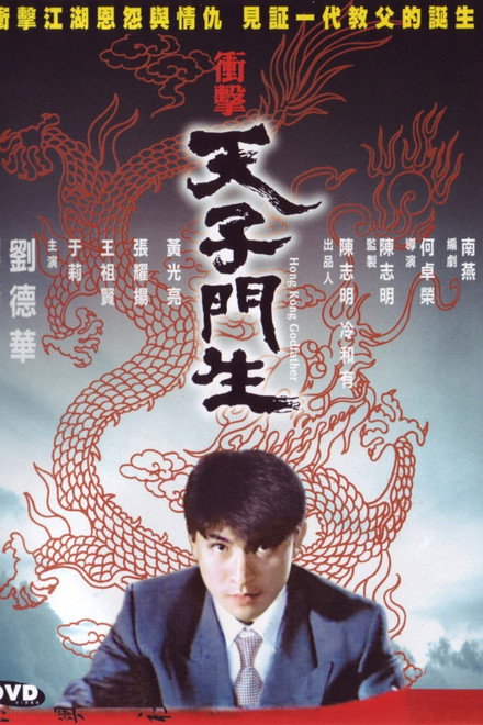 Hong Kong Godfather
