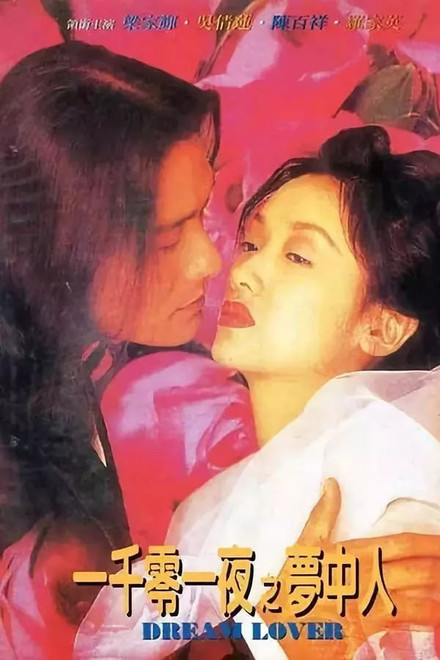 Dream Lover