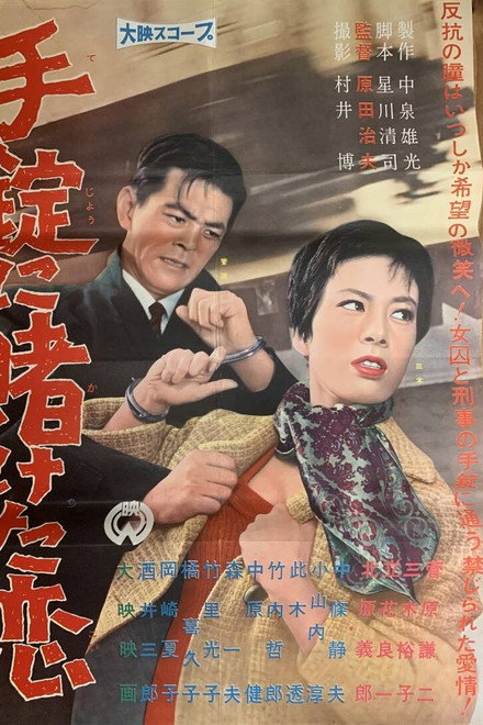 Tejō ni kaketa koi