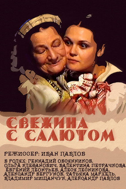 Fresh with Fireworks