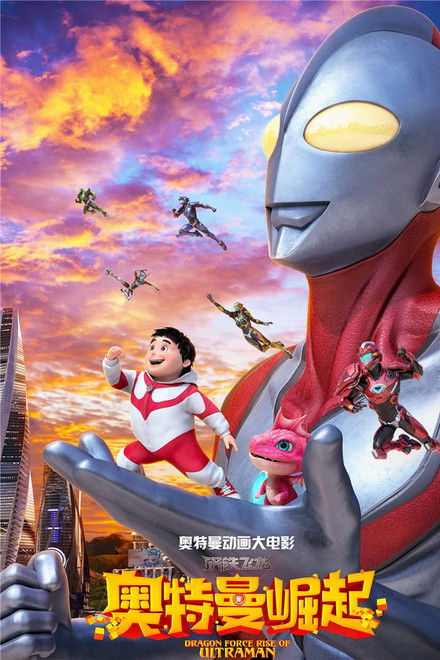 Dragon Force: Rise of Ultraman