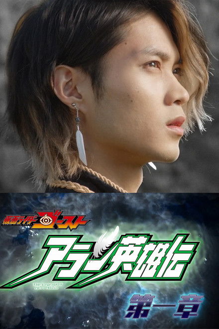 The Heroic Legend of Alain