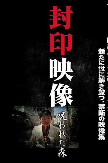 Sealed Video: Cursed Forest