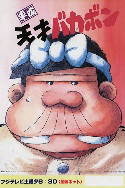 Heisei Tensai Bakabon