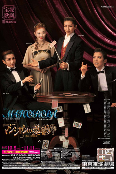 A Magician's Misfortunes / Mahoroba －Longing for the Faraway Land of Excellence - Yamato －
