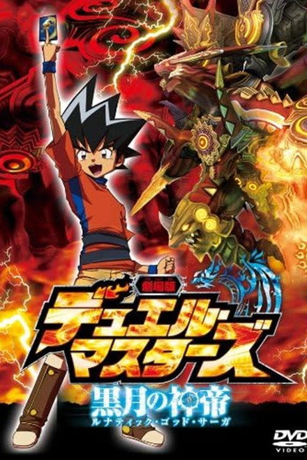 Duel Masters: Lunatic God Saga