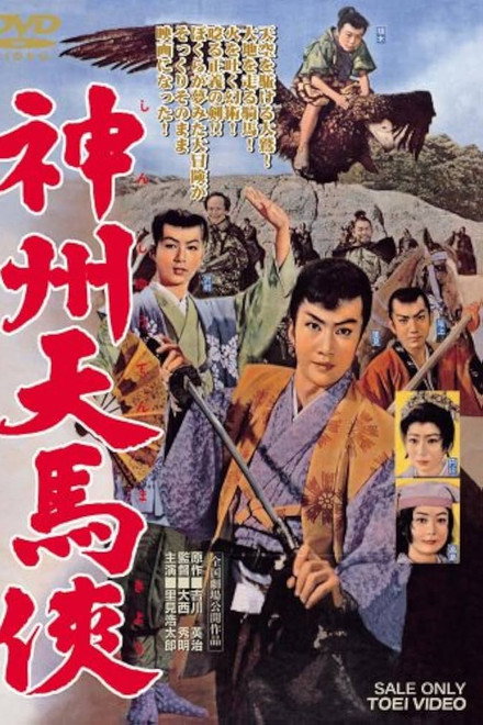 Shinshu Tenmakyo