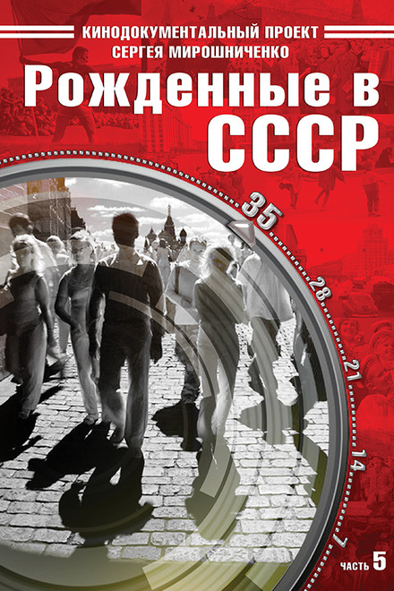 Born in the USSR: 35 Up