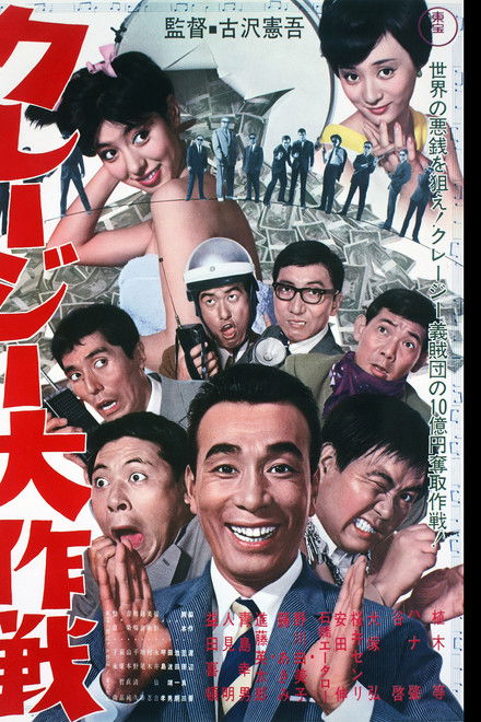 The Craziest Operation