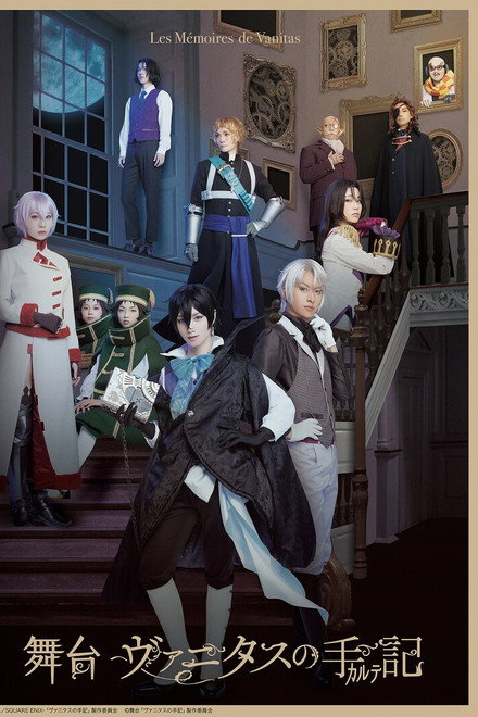 「Vanitas no Carte」 The Stage