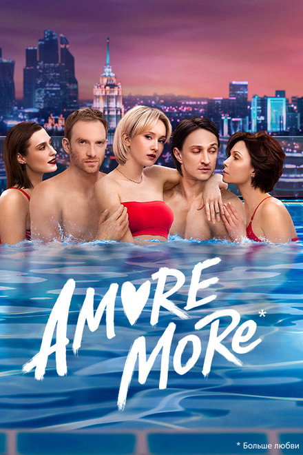 AMORE MORE