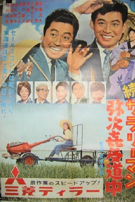 Zoku sararīman yajikita dōchū
