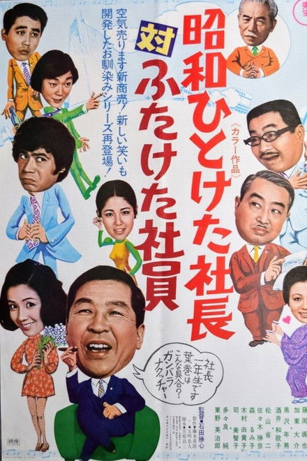 First-Decade President vs. Second-Decade Staff