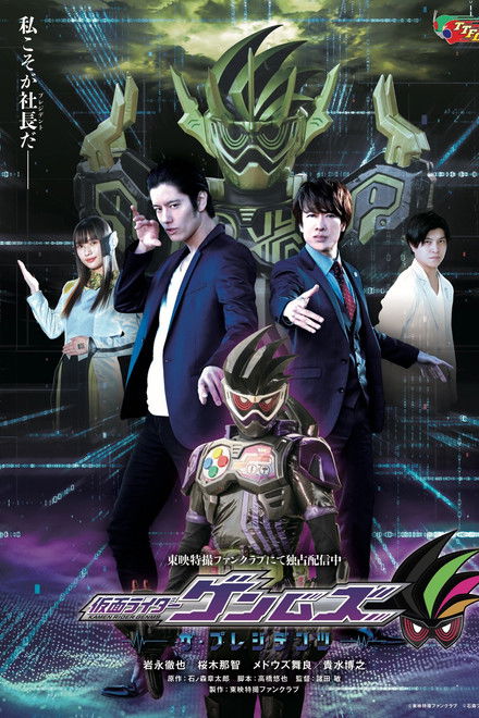 Kamen Rider Genms: The Presidents
