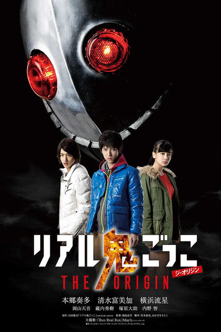 The Chasing World: The Origin