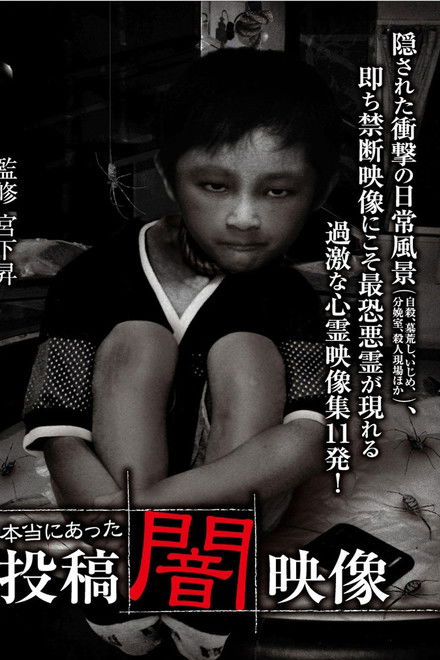 Honto ni Atta: Toko Yami Eizo