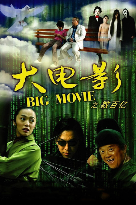 Big Movie