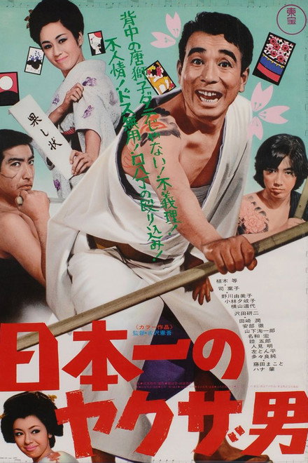 Japan's No. 1 Yakuza Man