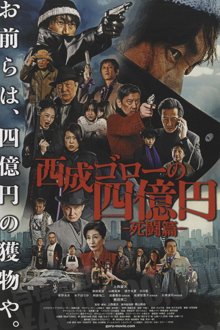 Nishinari Goro's 400 Million Yen: Deadly Battle