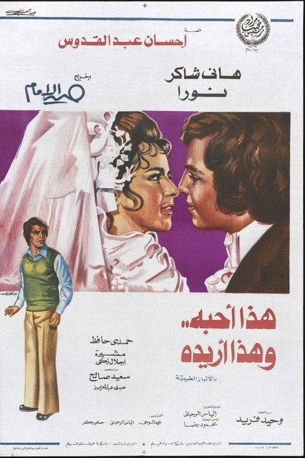 Hadha Uhibbuh wa Hadha Uriduh