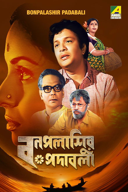 Bonpalashir Padabali