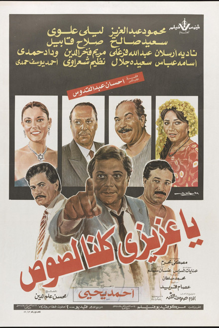 We're All Thieves, My Dear