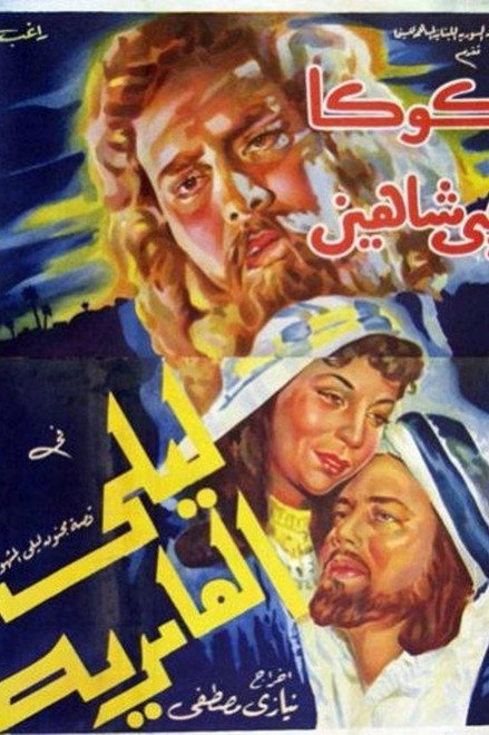 Laila Al Amriya