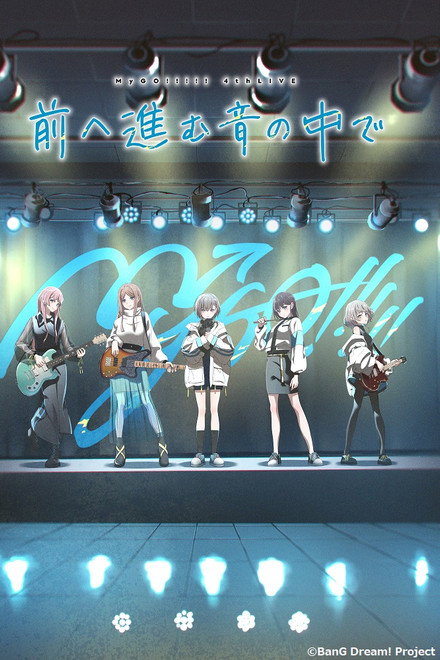 MyGO!!!!! 4th LIVE「In the Sound of Moving Forward」