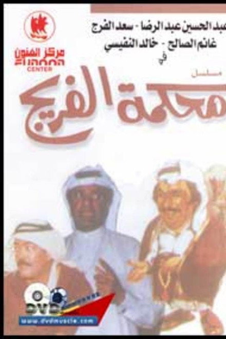 The Court of the District