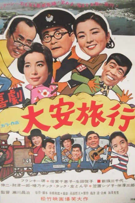 大安旅行