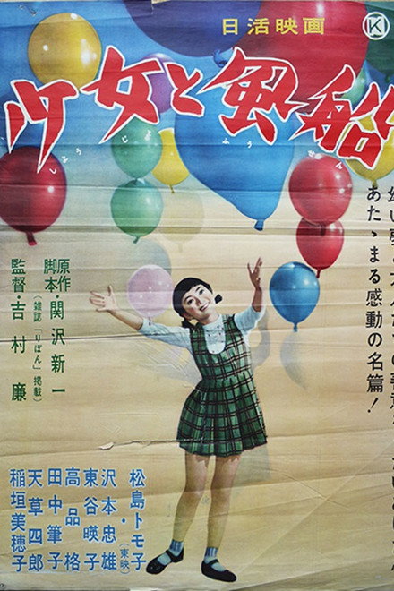 Shōjo to fūsen