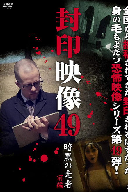 Sealed Video 49: Dark Runner Part 1