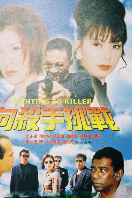 Fighting to Killer
