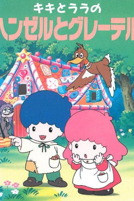 Kiki & Lala's Hansel and Gretel
