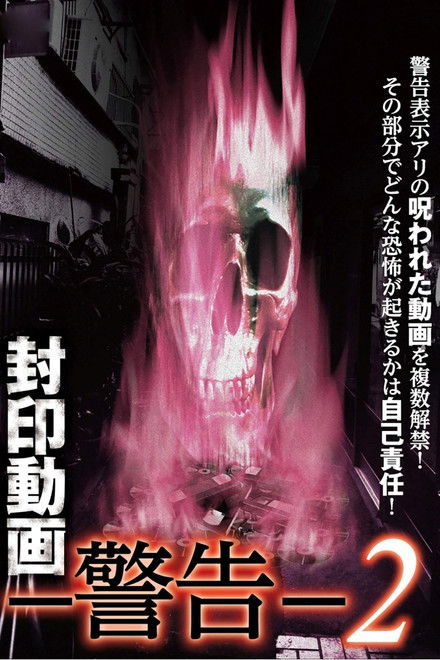 Sealed Video: Warning 2