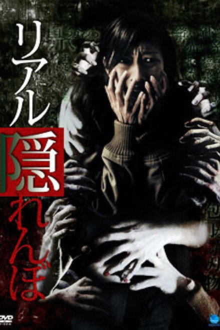 Real Kakurenbo