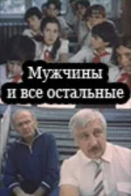 Men and Others