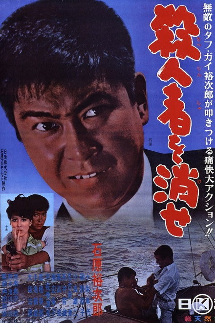 Satsujinsha o Kese