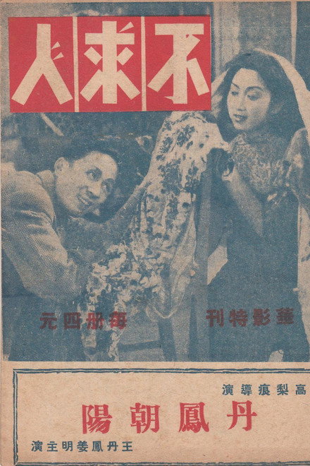 不求人