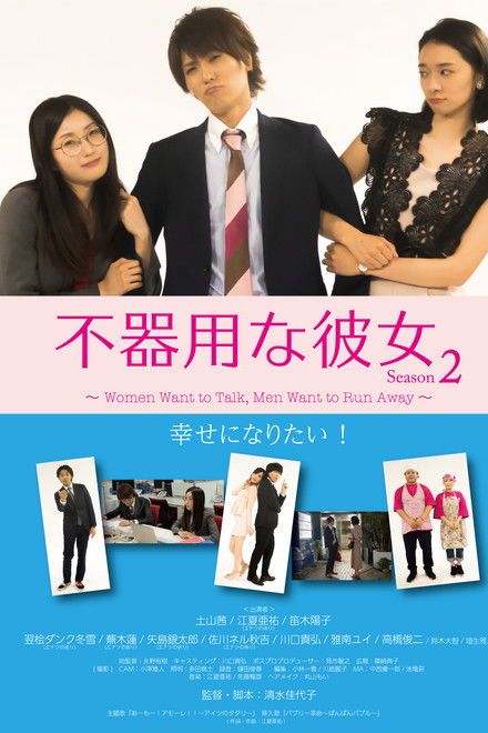 Clumsy Girlfriend Season 2