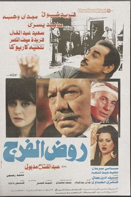 Rod El-Farag