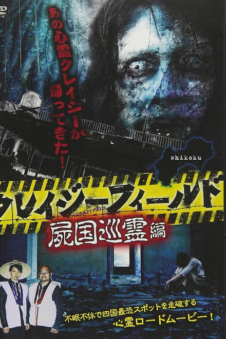 Crazy Field: Tour of the Land of the Dead