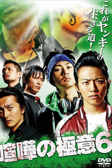 Kenka no Gokui 6