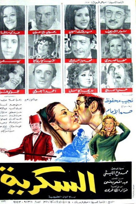 Al Sokkareya