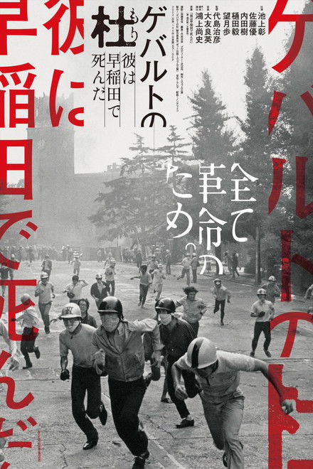 Gewalt no Mori - Kare ha Waseda de shinda