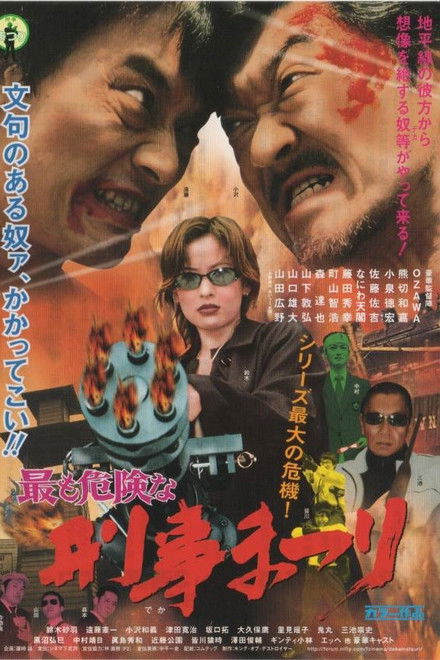 Most Dangerous  Deka Matsuri