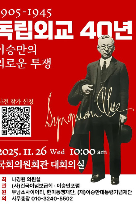 Forty Years of Diplomacy For Independence: Syngman Rhee's Lonely Struggle